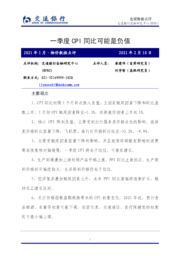 一季度CPI同比可能是负值