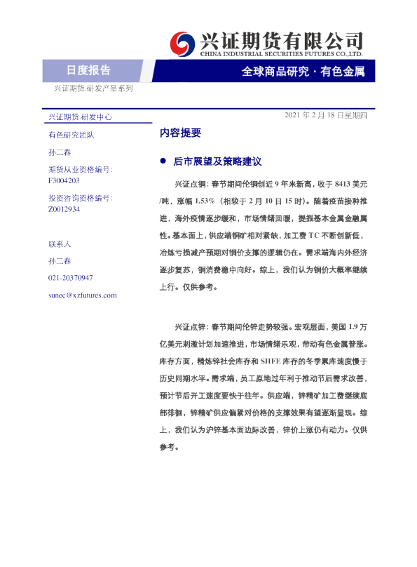 有色金属日度报告
