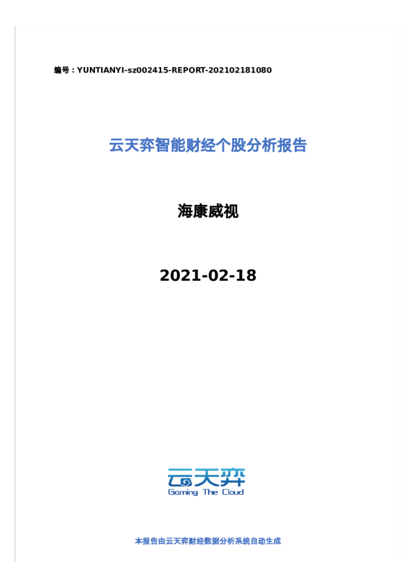 云天弈智能财经个股分析报告