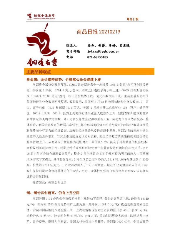 铜冠金源期货商品日报