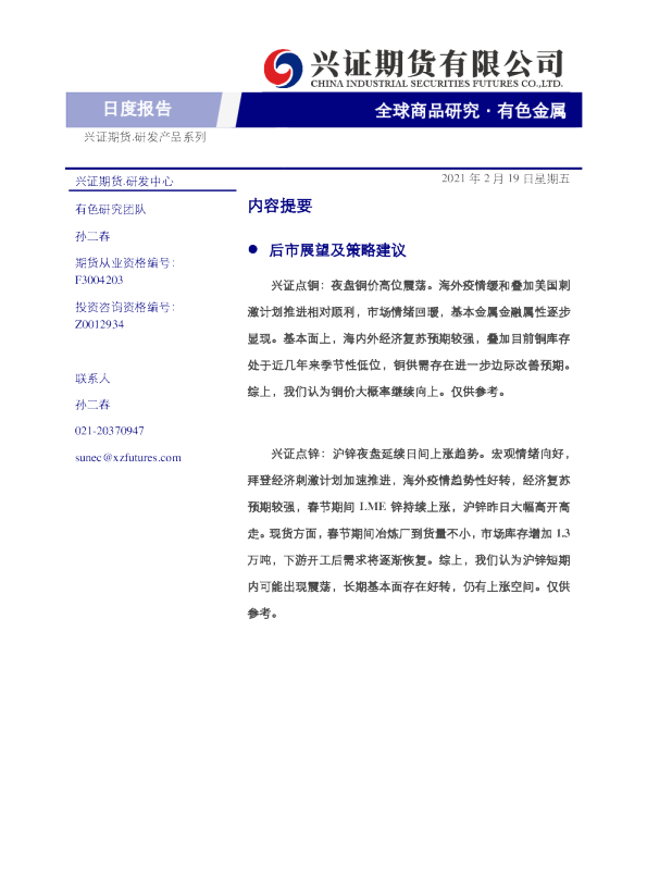 有色金属日度报告