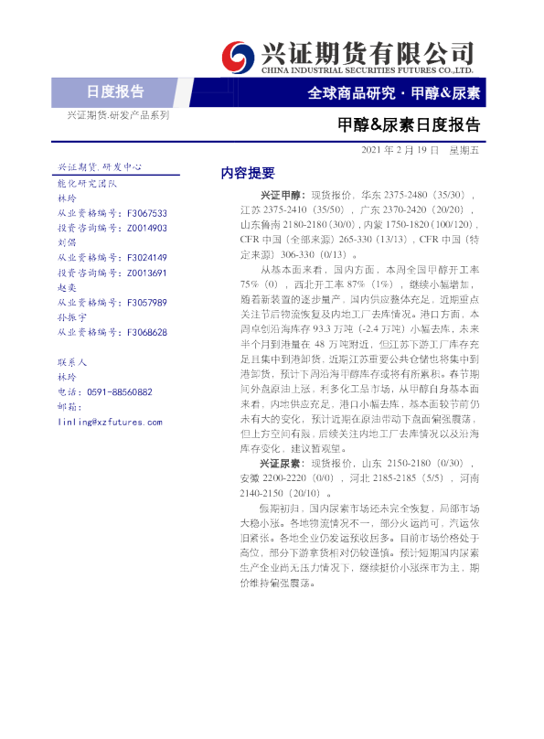 甲醇、尿素日度报告