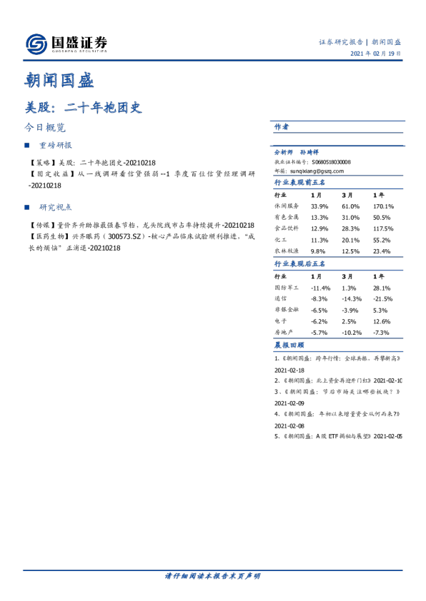 国盛证券朝闻国盛