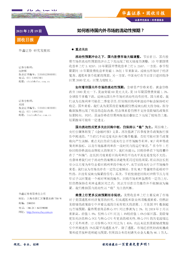 如何看待国内外市场的流动性预期？