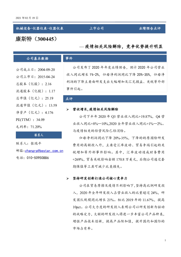 疫情相关风险解除，竞争优势提升明显