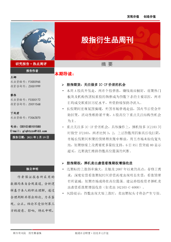 股指衍生品周刊