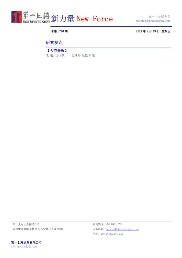 第一上海证券新力量