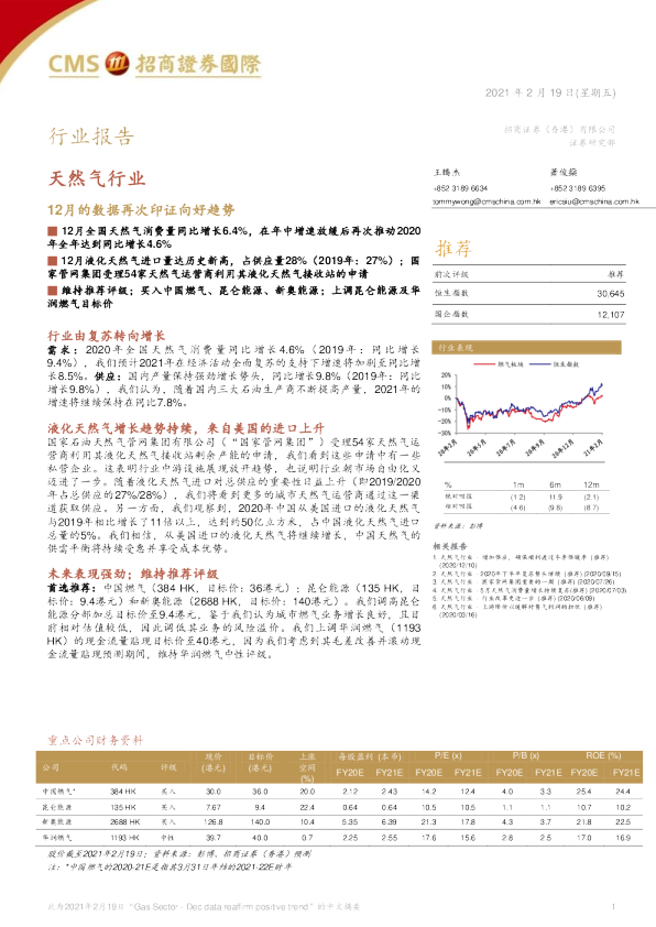天然气行业：12月的数据再次印证向好趋势