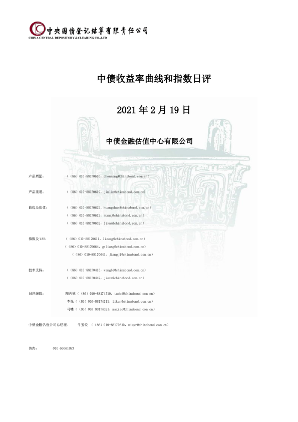 中债收益率曲线和指数日评