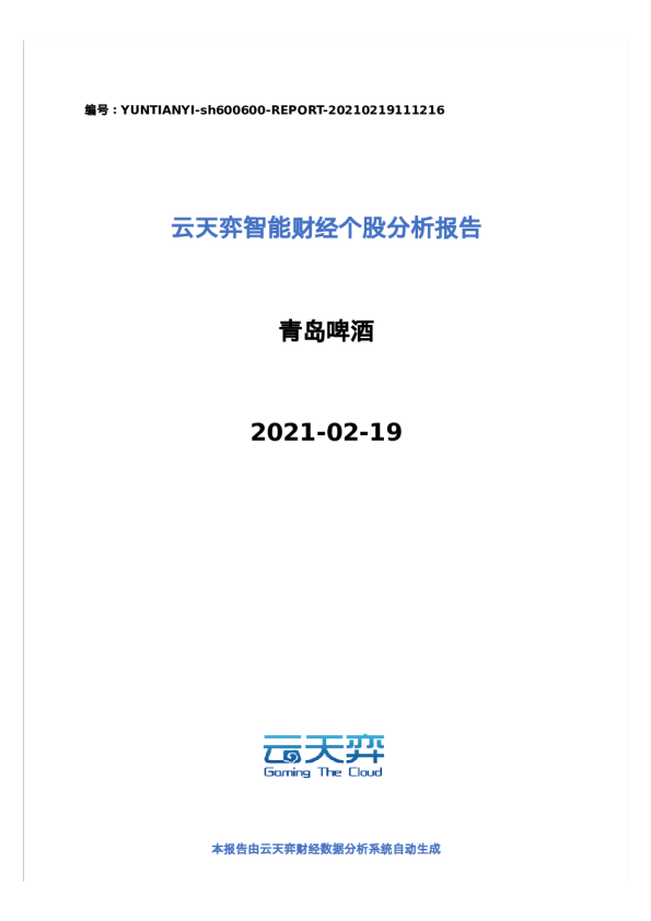 云天弈智能财经个股分析报告