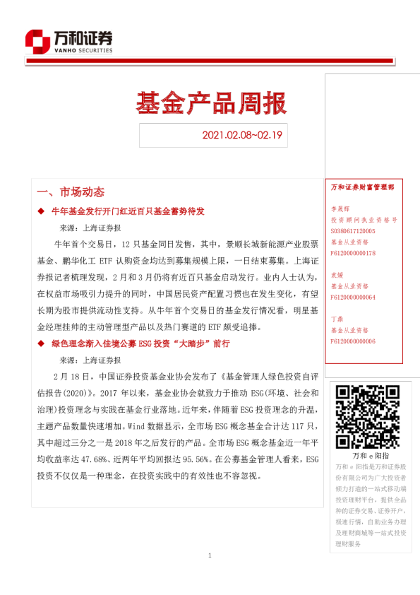 基金产品周报