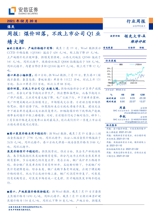 周报：煤价回落，不改上市公司Q1业绩大增