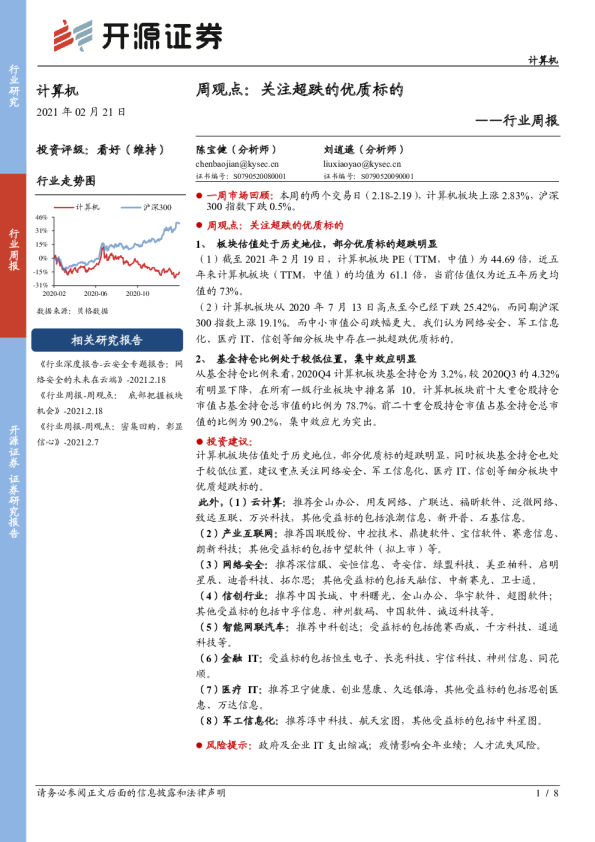 行业周报：周观点：关注超跌的优质标的