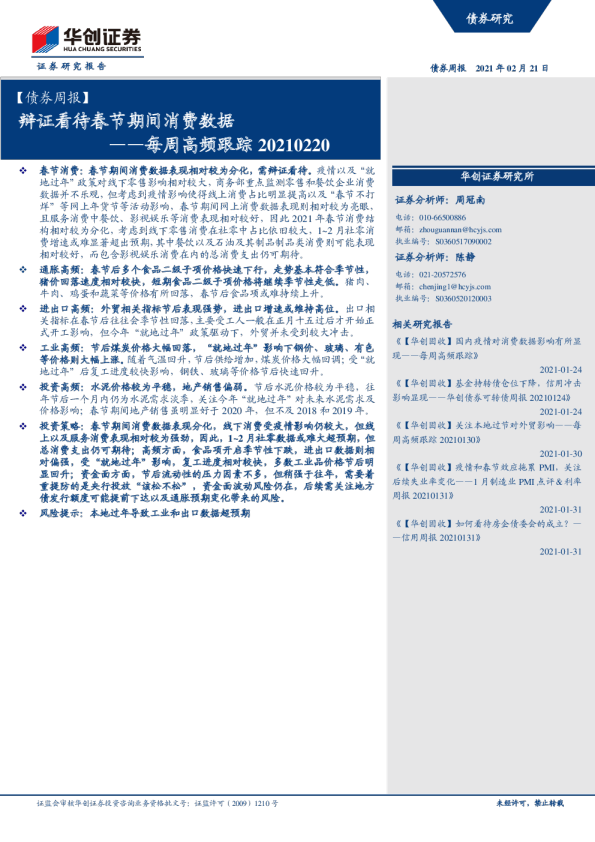 每周高频跟踪：辩证看待春节期间消费数据