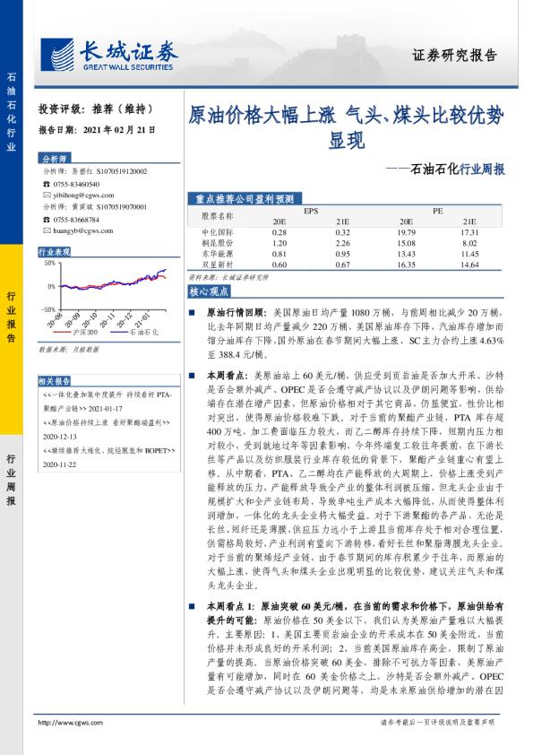 石油石化行业周报：原油价格大幅上涨，气头、煤头比较优势显现