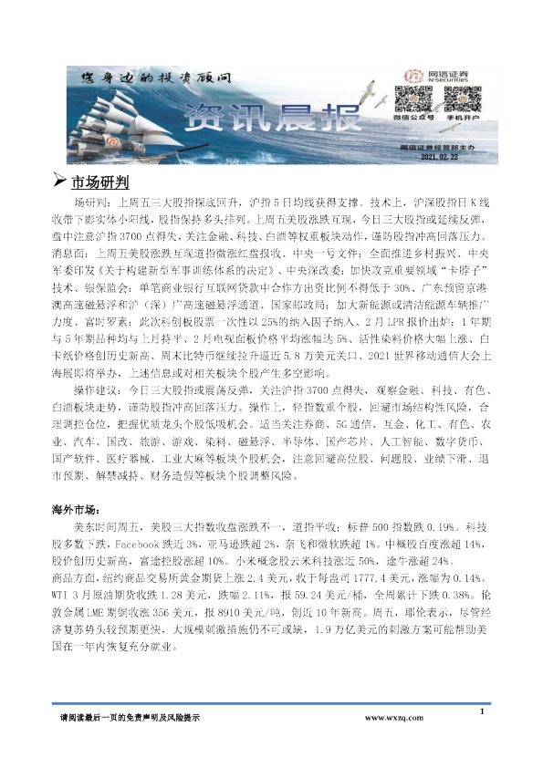 网信证券资讯晨报