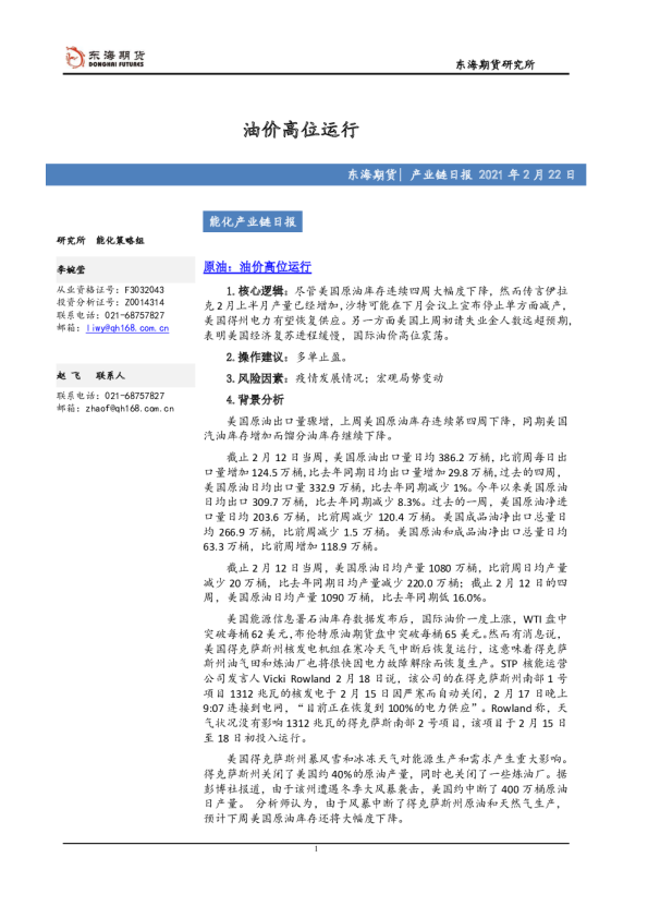 油价高位运行