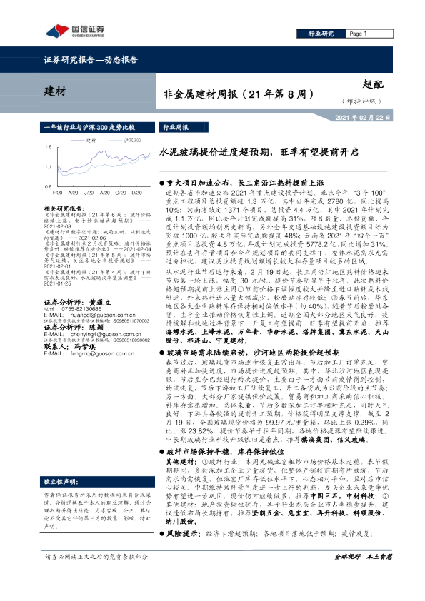 水泥玻璃提价进度超预期，旺季有望提前开启