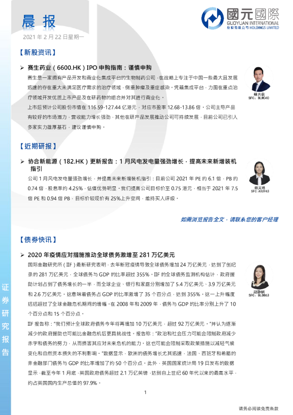 国元国际晨报