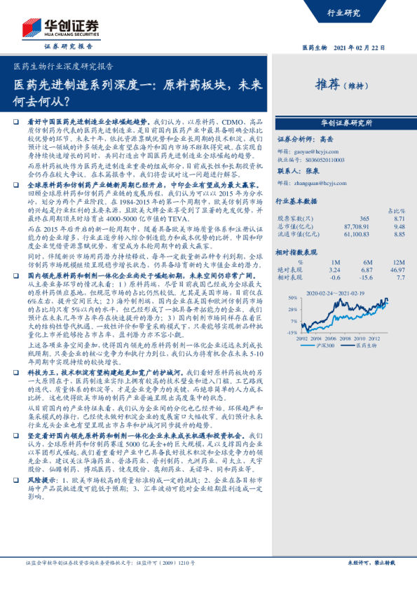 医药生物行业深度研究报告：医药先进制造系列深度一：原料药板块，未来何去何从？
