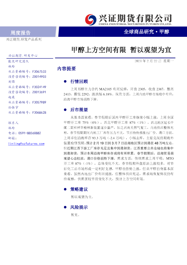 甲醇上方空间有限，暂以观望为宜