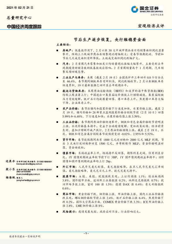 节后生产逐步恢复，央行维稳资金面