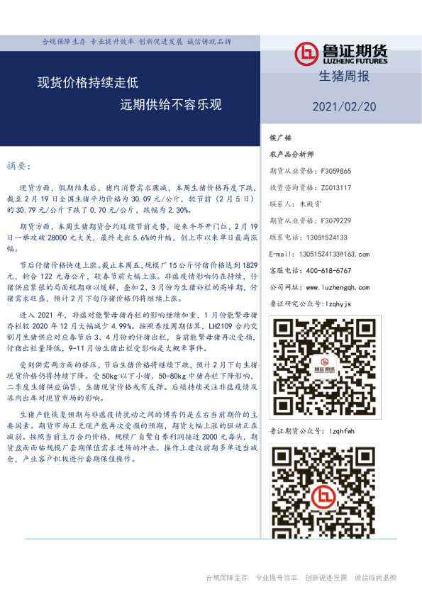 生猪周报：现货价格持续走低，远期供给不容乐观