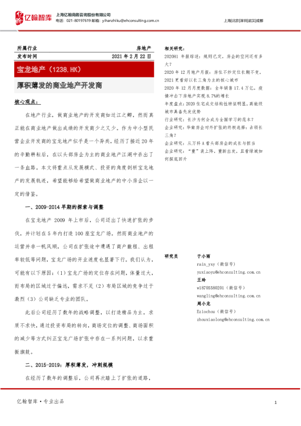 厚积薄发的商业地产开发商