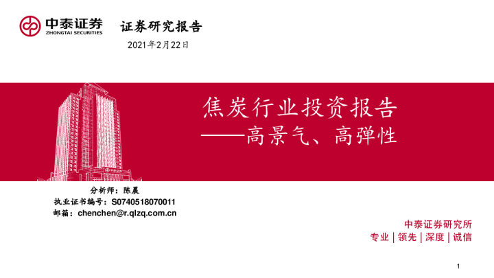 焦炭行业投资报告：高景气、高弹性