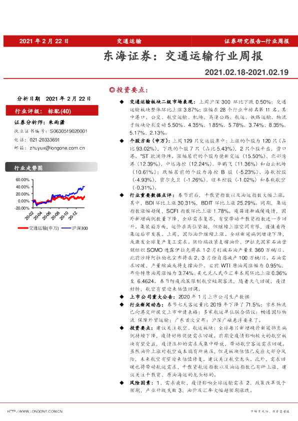 交通运输行业周报