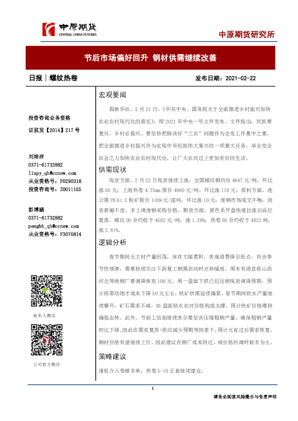 节后市场偏好回升，钢材供需继续改善