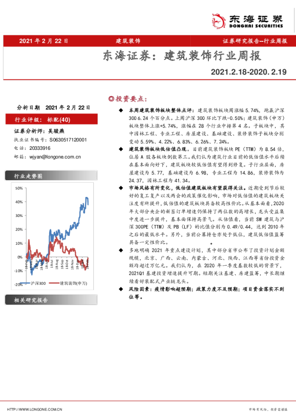 建筑装饰行业周报