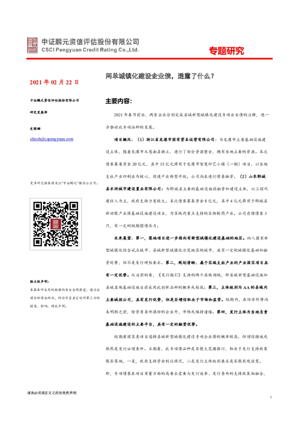 两单城镇化建设企业债，透露了什么？