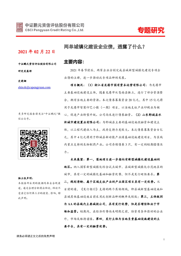 专题研究：两单城镇化建设企业债，透露了什么？