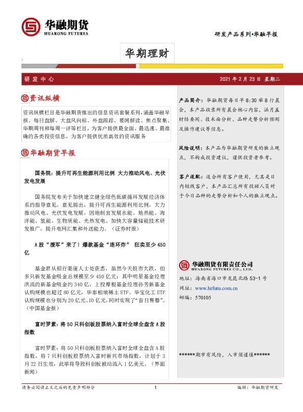 华融早报
