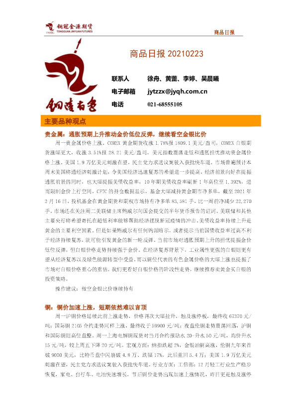 铜冠金源期货商品日报