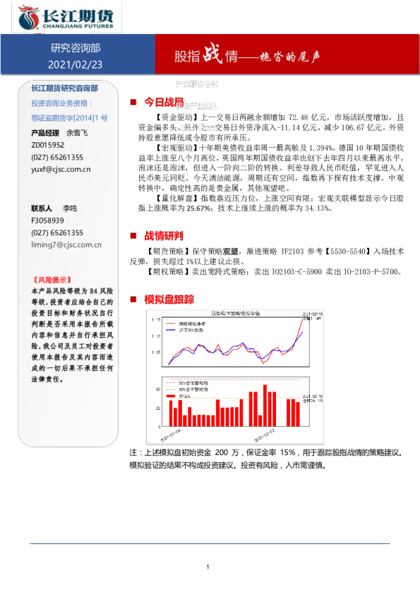 股指战情：拖沓的尾声