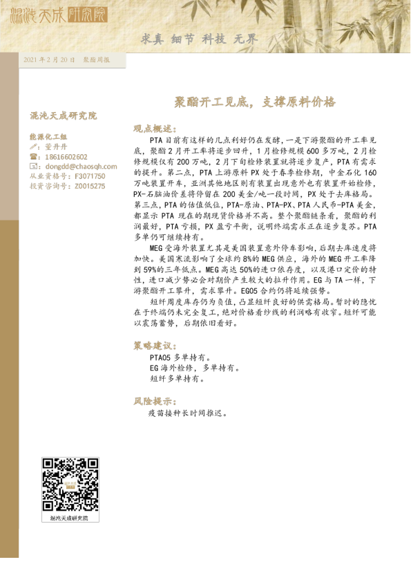 聚酯周报：聚酯开工见底，支撑原料价格