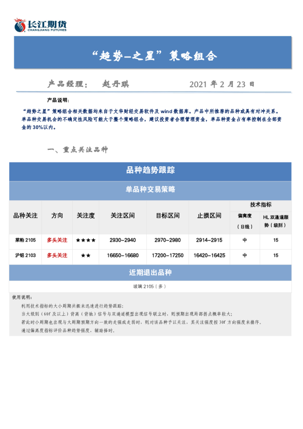 “趋势-之星”策略组合