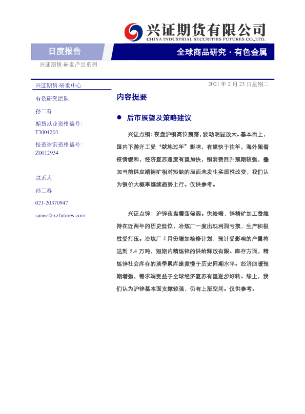 有色金属日度报告