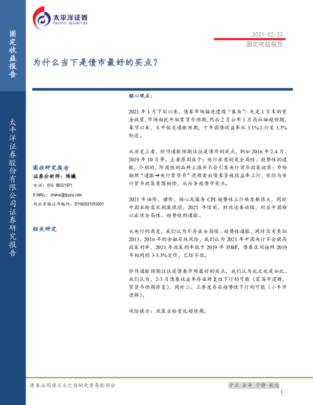 为什么当下是债市最好的买点？