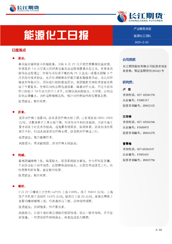 能源化工日报