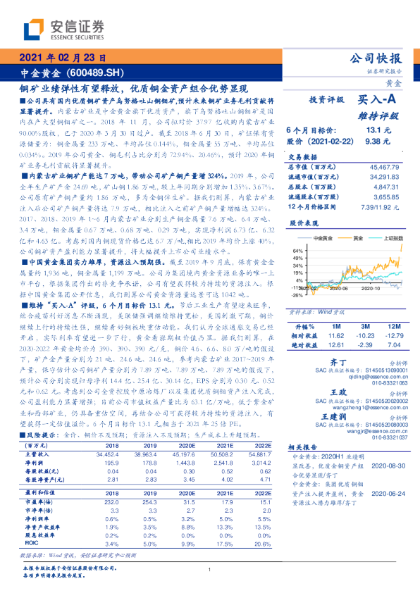铜矿业绩弹性有望释放，优质铜金资产组合优势显现