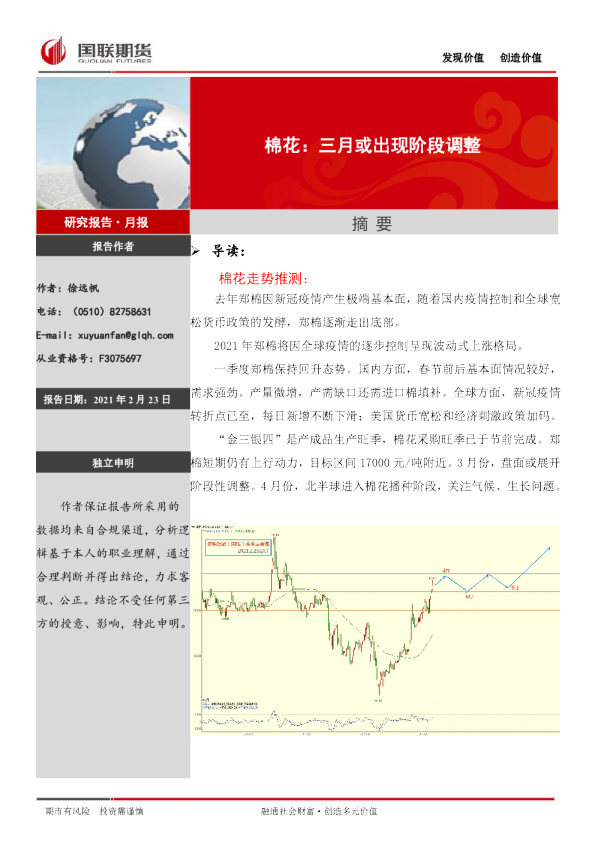 棉花：三月或出现阶段调整