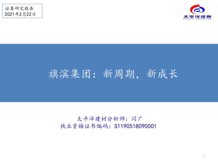 新周期，新成长