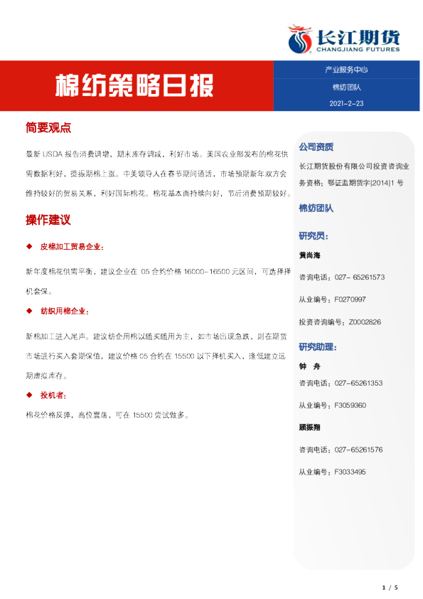 棉纺策略日报