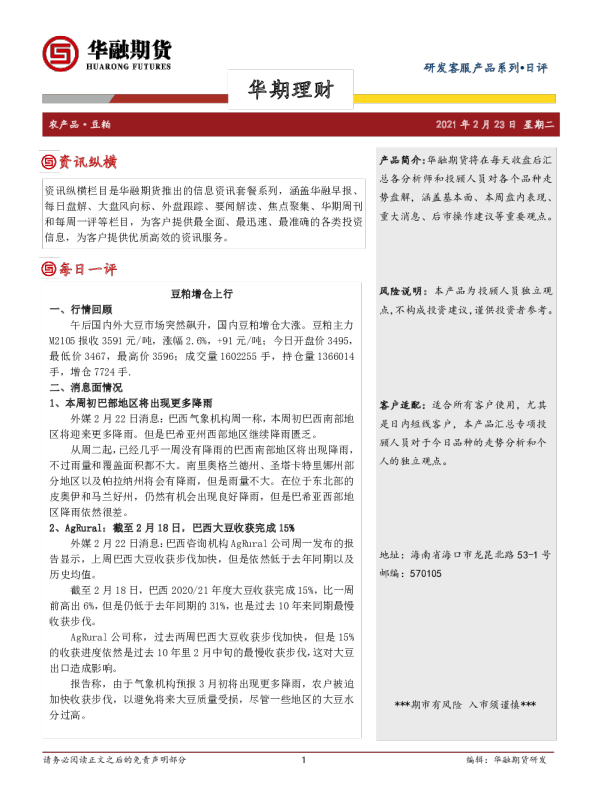 豆粕日评：豆粕增仓上行