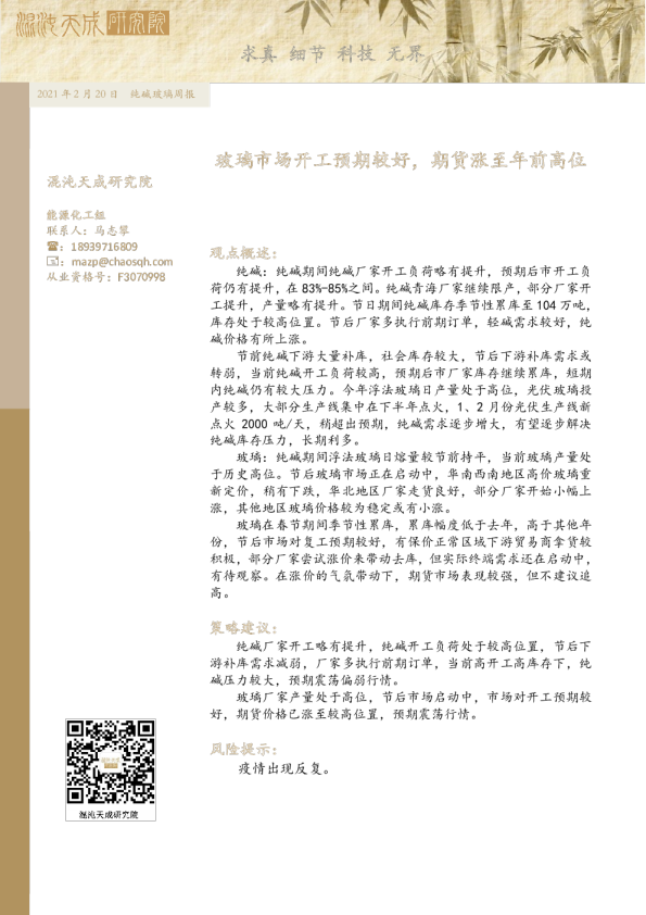 玻璃市场开工预期较好，期货涨至年前高位