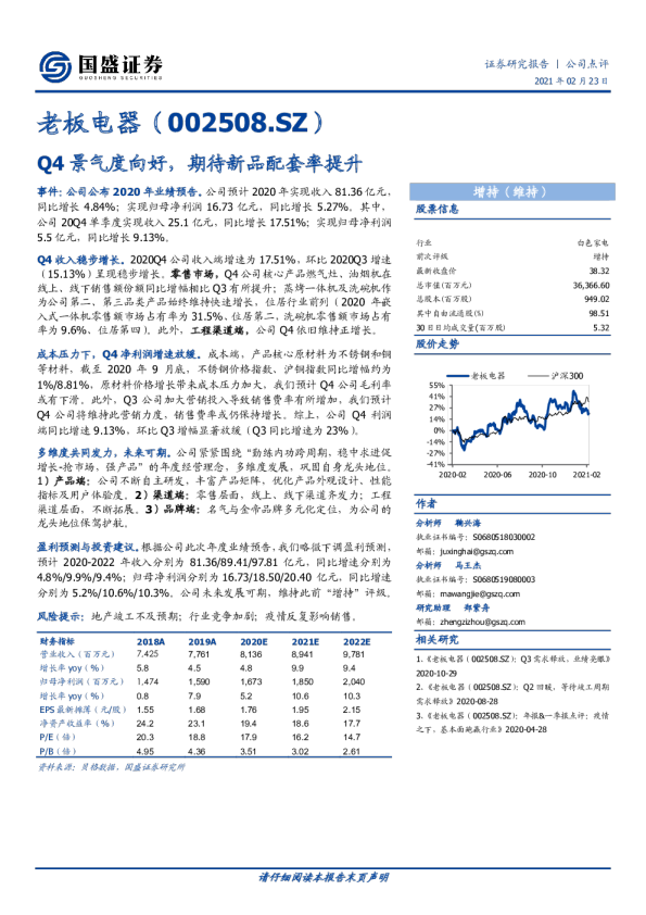 Q4景气度向好，期待新品配套率提升