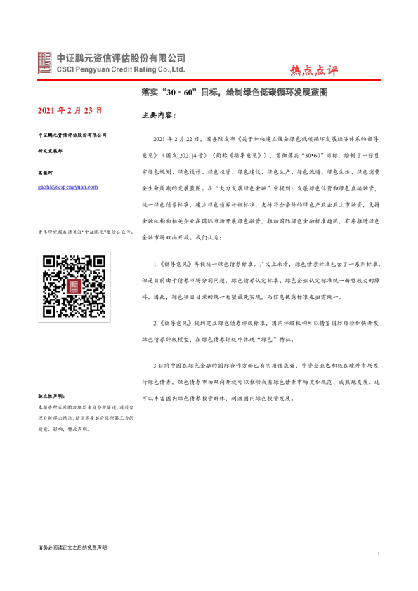 落实“30•60”目标，绘制绿色低碳循环发展蓝图